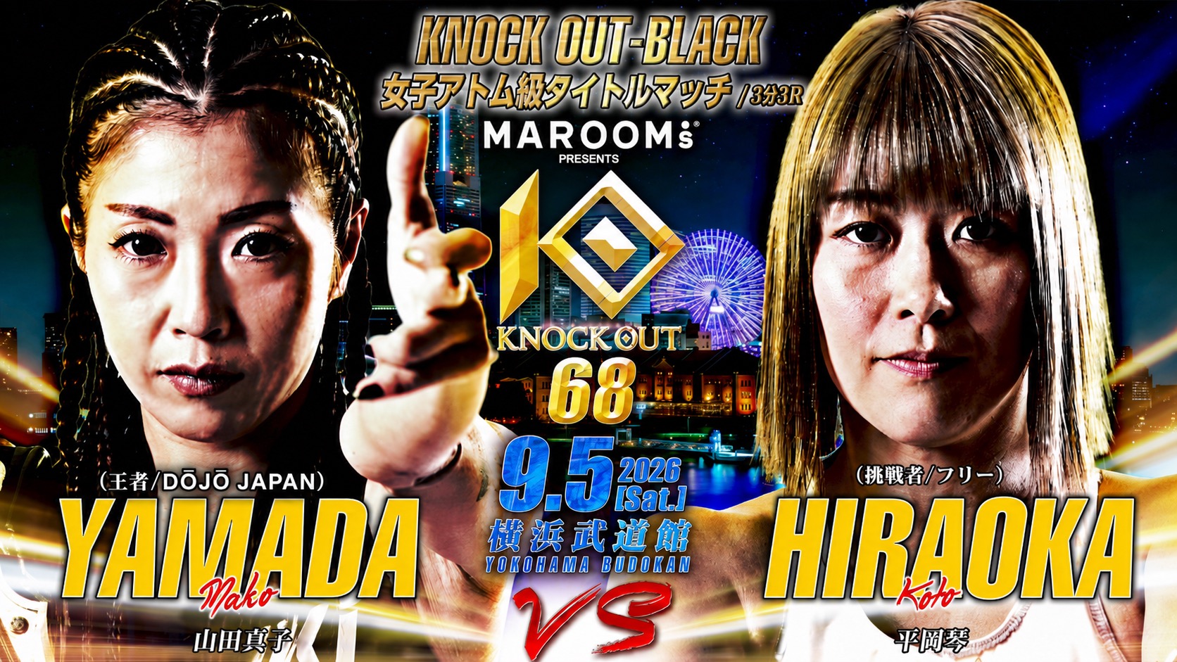 KNOCK OUT 68 山田真子 vs 平岡琴 大会カード画像